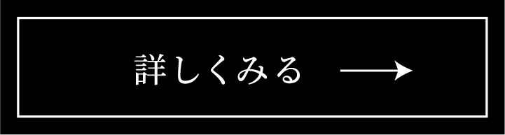 詳しくみる