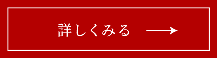 詳しくみる